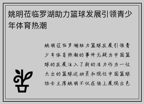 姚明莅临罗湖助力篮球发展引领青少年体育热潮