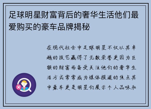足球明星财富背后的奢华生活他们最爱购买的豪车品牌揭秘